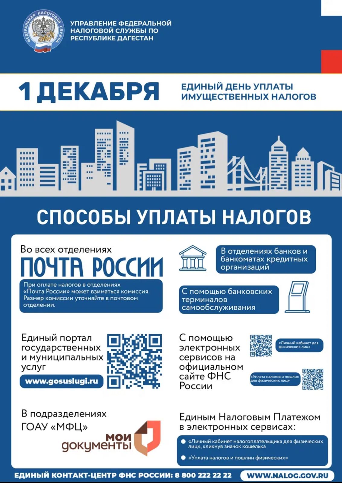 Объявление о необходимости погашения налоговой задолженности до 1 декабря 2025 года