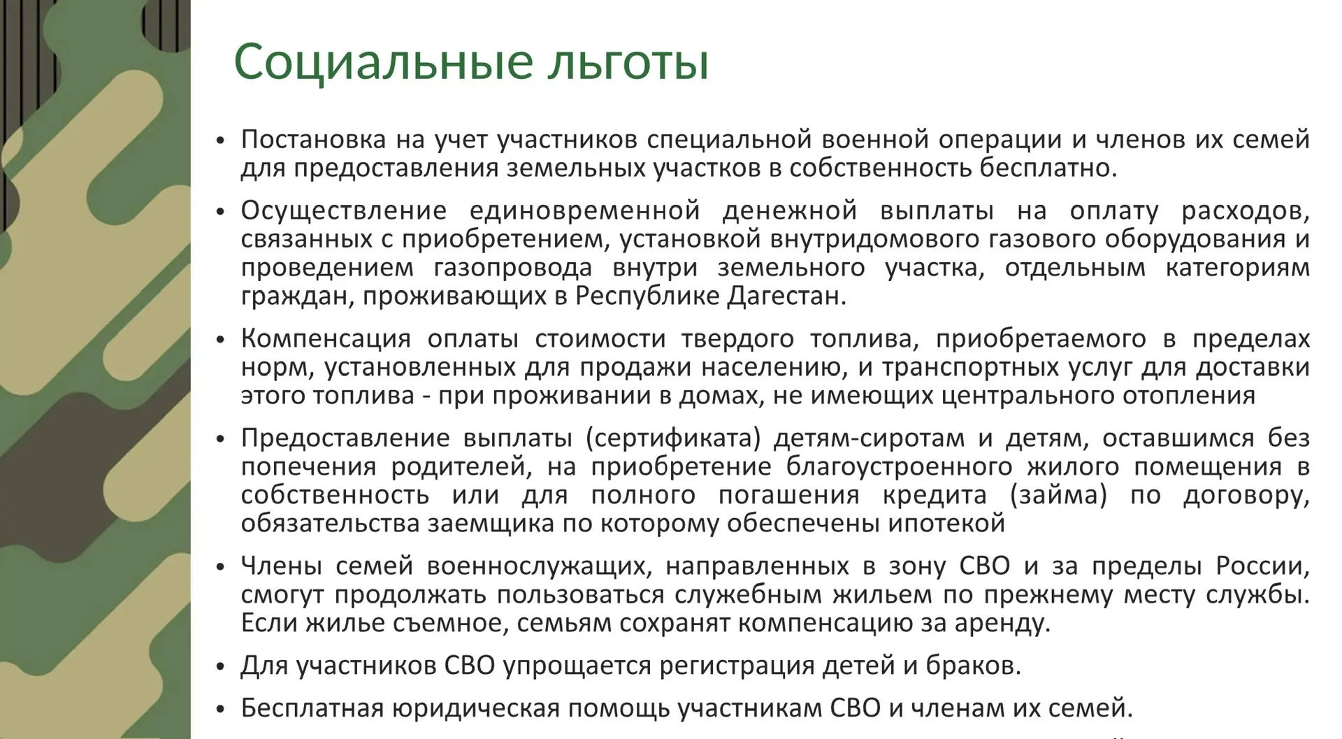 ГКУ РД "Дирекция по материально-техническому обеспечению мировых судей РД" информирует о существующих льготах участников СВО и членов их семей