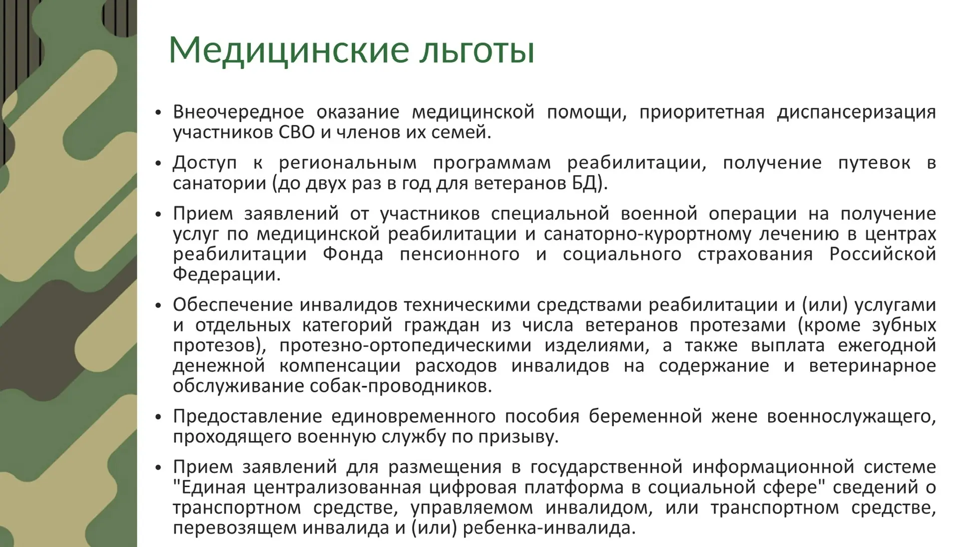 ГКУ РД "Дирекция по материально-техническому обеспечению мировых судей РД" информирует о существующих льготах участников СВО и членов их семей