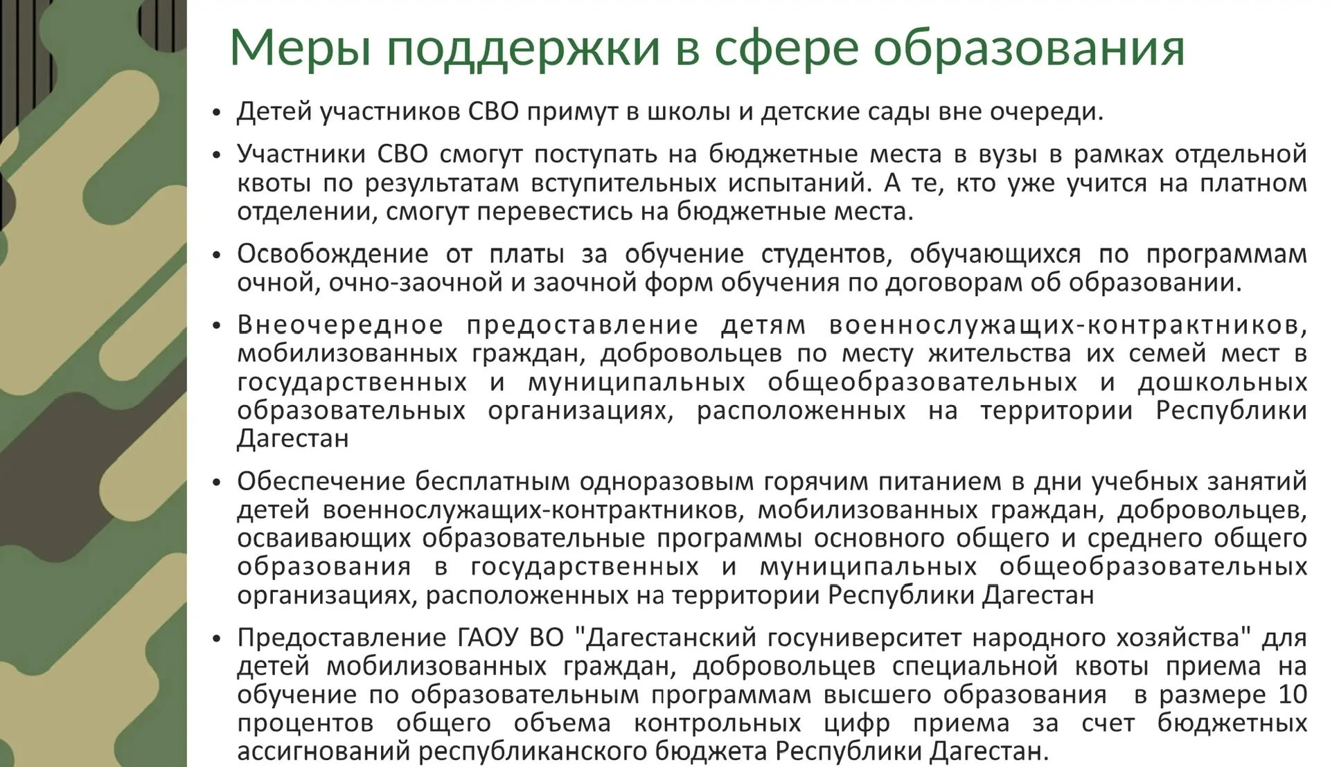 ГКУ РД "Дирекция по материально-техническому обеспечению мировых судей РД" информирует о существующих льготах участников СВО и членов их семей